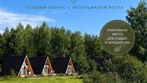 Действующий глэмпинг с землёй 2 Га | стабильный доход | потенциал рост