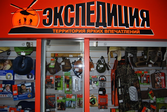 Магазин Экспедиция В Санкт Петербурге Официальный Сайт