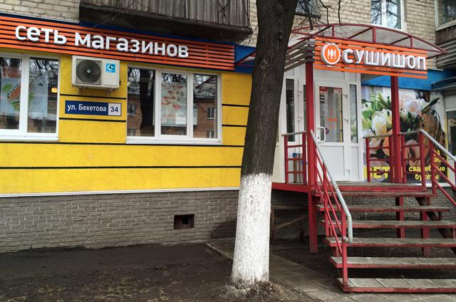Продам Магазин Суши