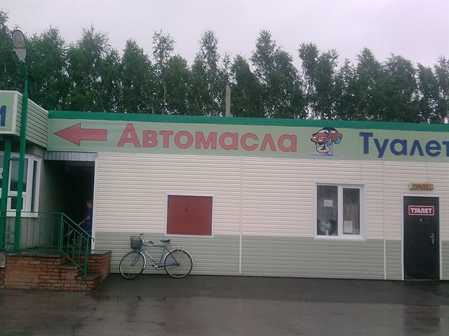 Магазин База В Новосибирске