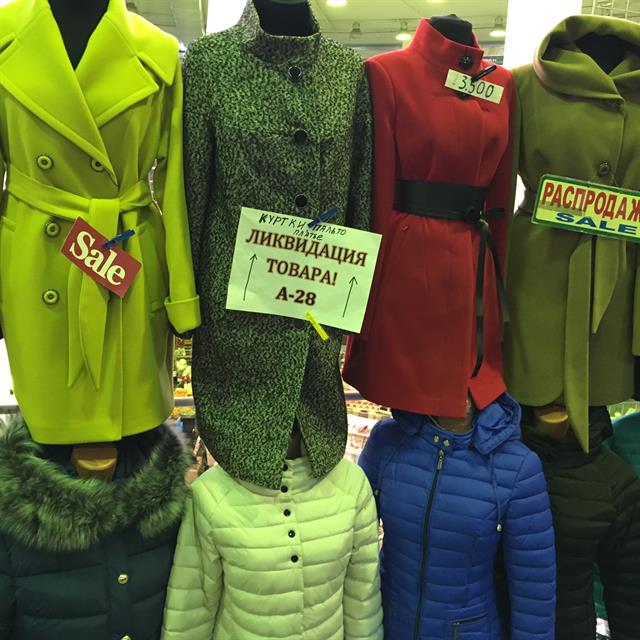 Куда Продать Остатки Одежды Из Магазина