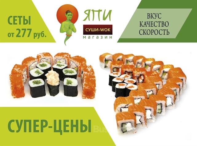 Продажа бизнеса - Суши Wok Япи| BusinessesForSale, ID S222567