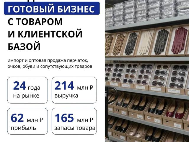Готовый оптовый бизнес с товаром и клиентской базой — 24 года работы