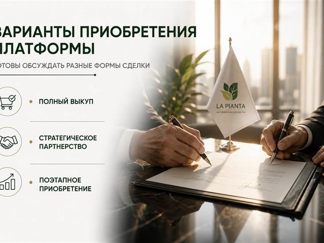 FoodTech-компания с патентом и готовой линейкой продуктов