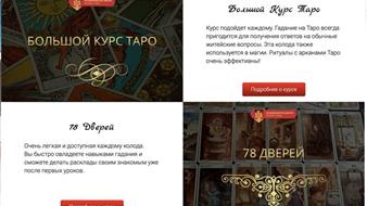 Продам проект: онлайн-школа эзотерики
