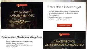 Продам проект: онлайн-школа эзотерики