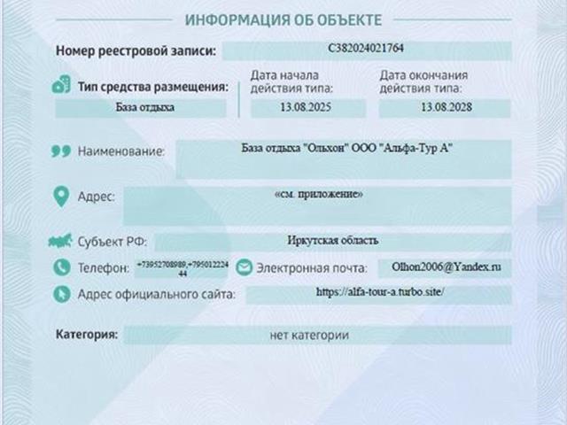 База отдыха 