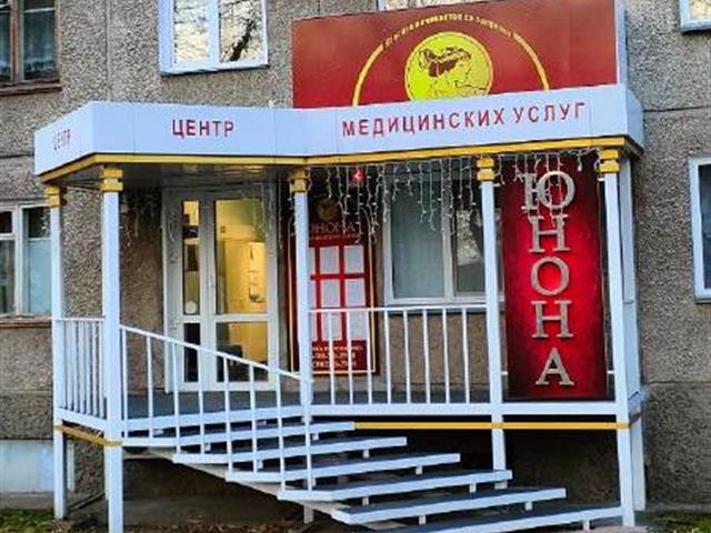 Клиника УЗИ и гинекологии (МЦ Юнона) с помещением в собственности