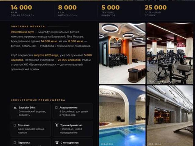 PowerHouse Gym - многофункциональный фитнес-комплекс премиум класса