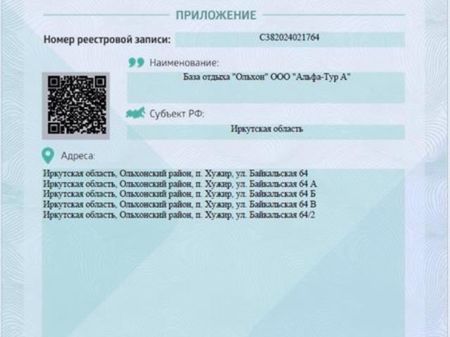 База отдыха 