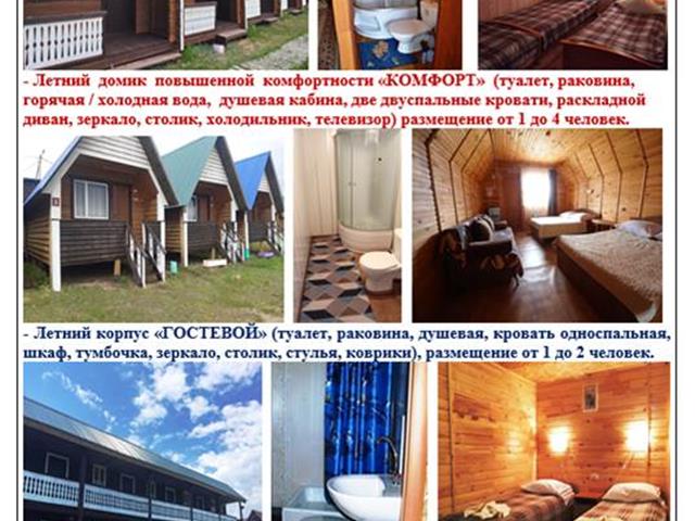 База отдыха 