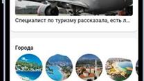 City Tour World - информационно-развлекательное мобильное приложение
