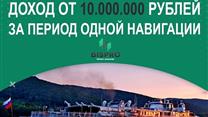 Инвестиции в круизные лайнеры под 25% годовых. Доход от 10.000.000 руб