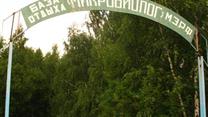 Туристическая база 
