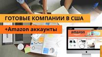Амазон бизнес под ключ