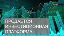 Продается инвестиционная платформа