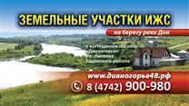 Участки ИЖС и Рекреации у реки Дон под комплексную застройку