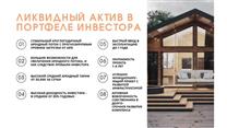 Инвестиции в эко-отель премиум-класса в Московской области