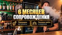 Лаундж-бар 640 000 р чистыми в месяц