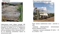 Альметьевская нефтебаза