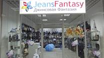 Джинсовая Фантазия