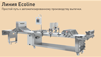 Продажа пищевого оборудования Линии RONDO Ecoline SEL601.A 