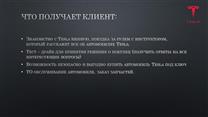 Инвестиции в инновационный и интересный проект