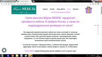 Мебельный интернет-бизнес