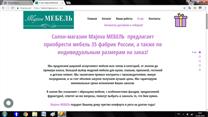Мебельный интернет-бизнес