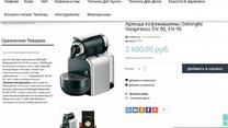 Интернет-магазин чая, кофе и аренды кофемашин
