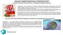 Биотехнологический стартап Biotech.Invest