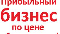 Продам готовый бизнес парикмахерскую салон красоты