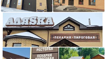 Ресторан/пекарня/пруд/магазин/сто/бани