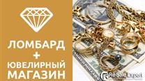 Ломбард + ювелирный магазин