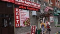 Цветочный Магазин