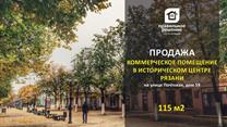 Помещение в историческом центре Рязани