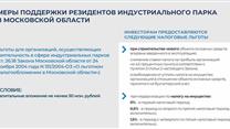4.73 Га категории пром назначения в Индустриальном парке 