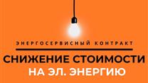 Продажа электроэнергии по сниженным тарифам