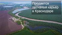 Kapьep пo дoбычe пecкa и ПГC в Kpacнoдape