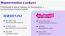 Получите за 30 дней готовый бизнес на Wildberries