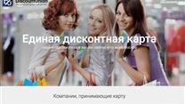 Объединенная дисконтная система для привлечения клиентов