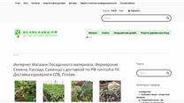 Интернет магазин посадочного материала с прибылью 700 000 рублей/месяц