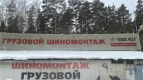 Продается грузовой (легковой) шиномонтаж на ЕКАД