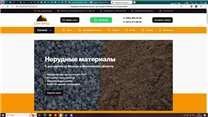 Продажа Готового бизнеса про поставке нерудных материалов