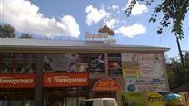 Магазин Церковная лавка продаю готовый бизнес.