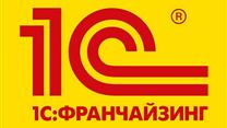 Бизнес по автоматизации учета на предприятиях (1С:Франчайзи)