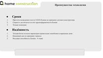  Бизнес партнер Производство блоков для строительства домов