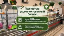 Готовый бизнес: столовые 2 точки, прибыль 590,000