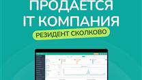 IT-актив с налоговыми льготами и выручкой