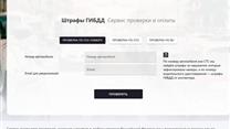 Продажа сайта по оплате штрафов ГИБДД 